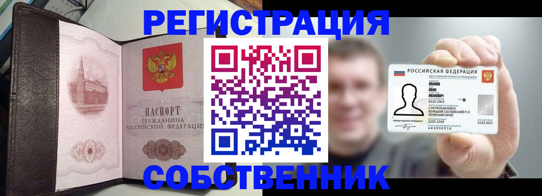 временная регистрация в квартире в Горнозаводске