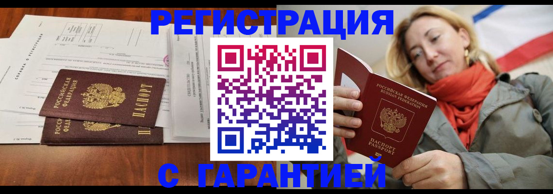 прописка законно в Горнозаводске