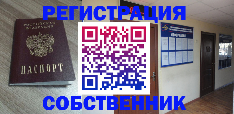 прописка в квартире в Горнозаводске