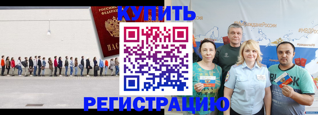 прописка законно в Горнозаводске